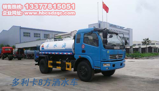 多利卡洒水车8方洒水车