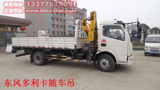 東風(fēng)多利卡隨車(chē)吊圖片