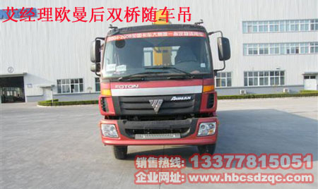 欧曼后八轮随车起重运输车