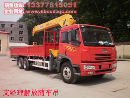 解放12吨随车吊