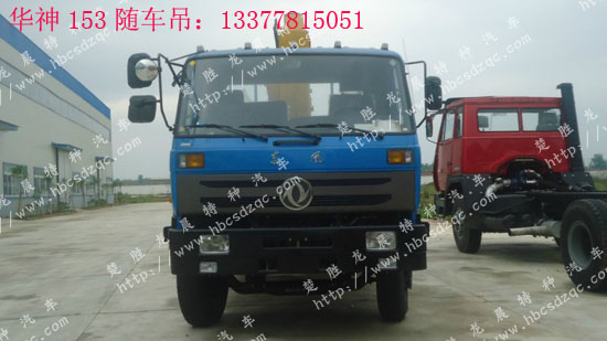 华神随车吊145随车起重运输车