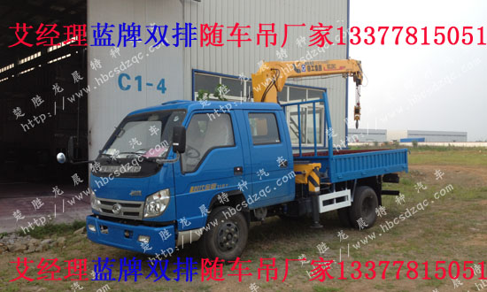 蓝牌随车起重运输车