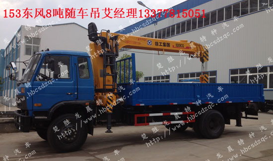 东风153随车起重运输车