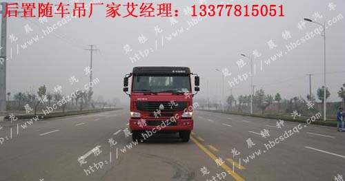 前四后八重汽后置随车吊