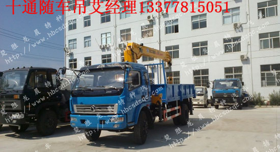 国四单桥随车吊十通牌STQ5151JSQN4