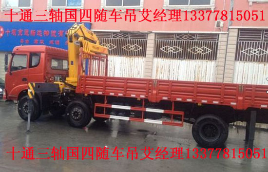 货车带吊十通三轴货车带吊
