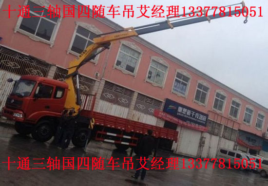 货车带吊十通三轴货车带吊