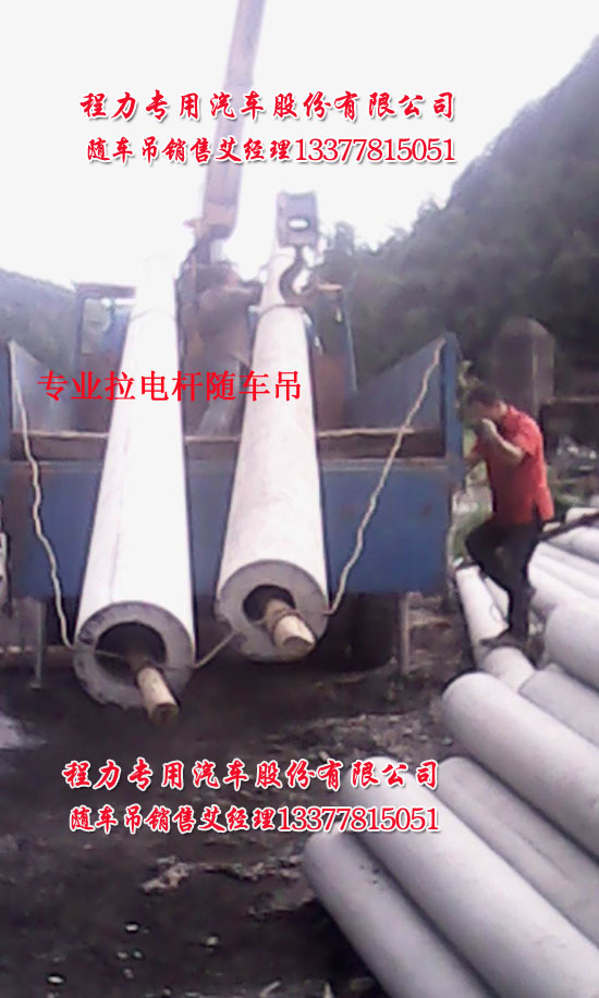 拉电杆随车起重运输车