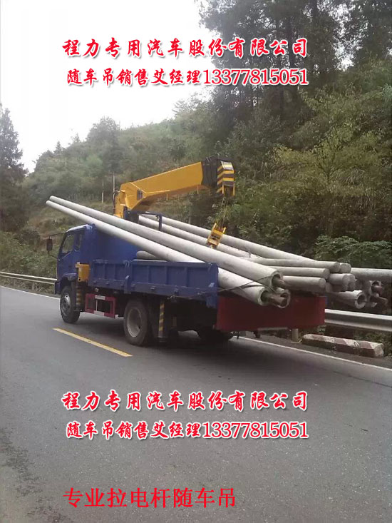 拉电杆随车起重运输车