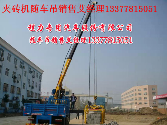 夾磚器國四隨車吊