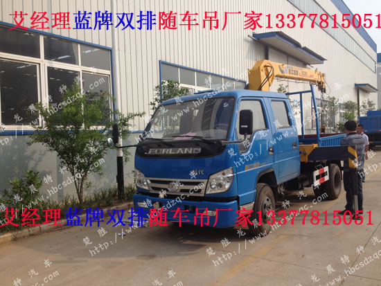 可以上藍牌2噸雙排隨車吊