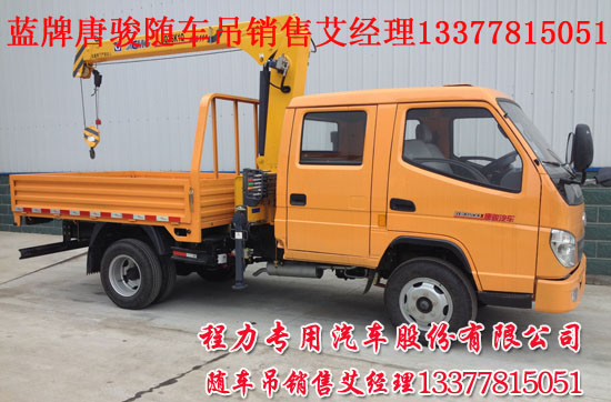 3.2吨双排随车起重运输车