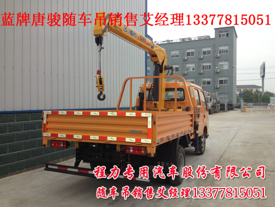 3.2吨双排随车起重运输车