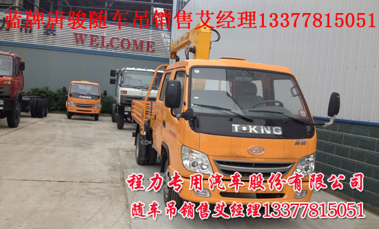 3.2吨双排随车起重运输车