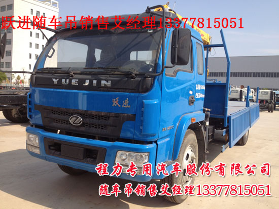 跃进随车吊楚飞牌CLQ5150JSQ4NJ型随车起重运输车