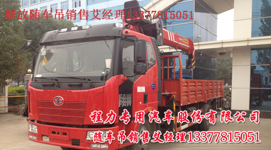 解放随车吊