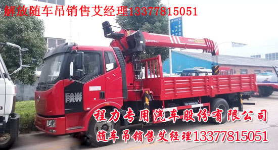 解放随车吊