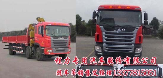 10吨随车吊江淮牌HFC5241JSQP2K1C54F型随车起重运输车