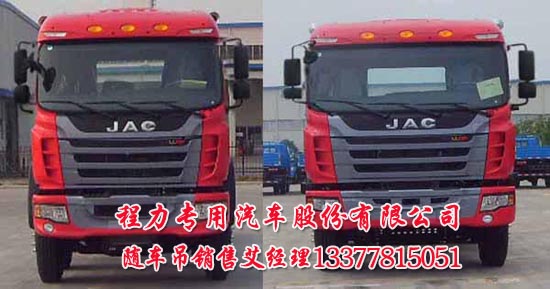 10吨随车吊江淮牌HFC5241JSQP2K1C54F型随车起重运输车