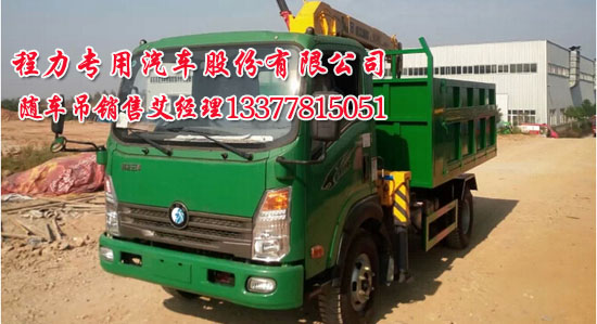 可以上蓝牌随车吊随车起重运输车图片