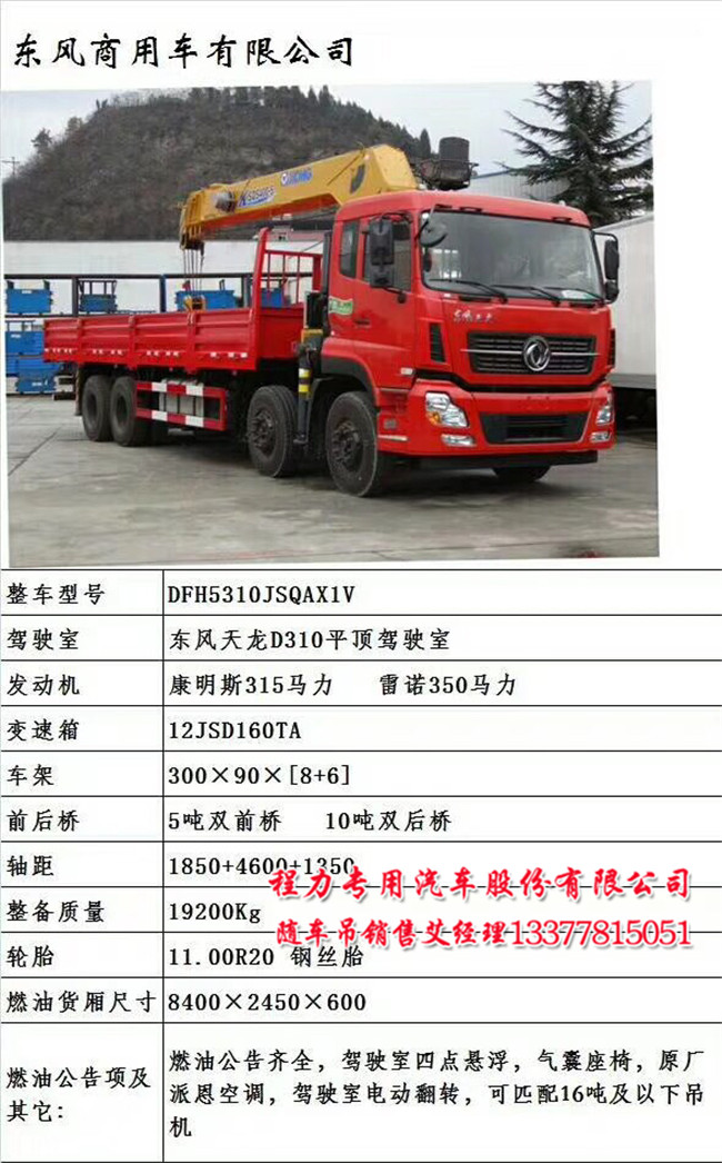 东风小三轴天龙随车吊ISB220-50