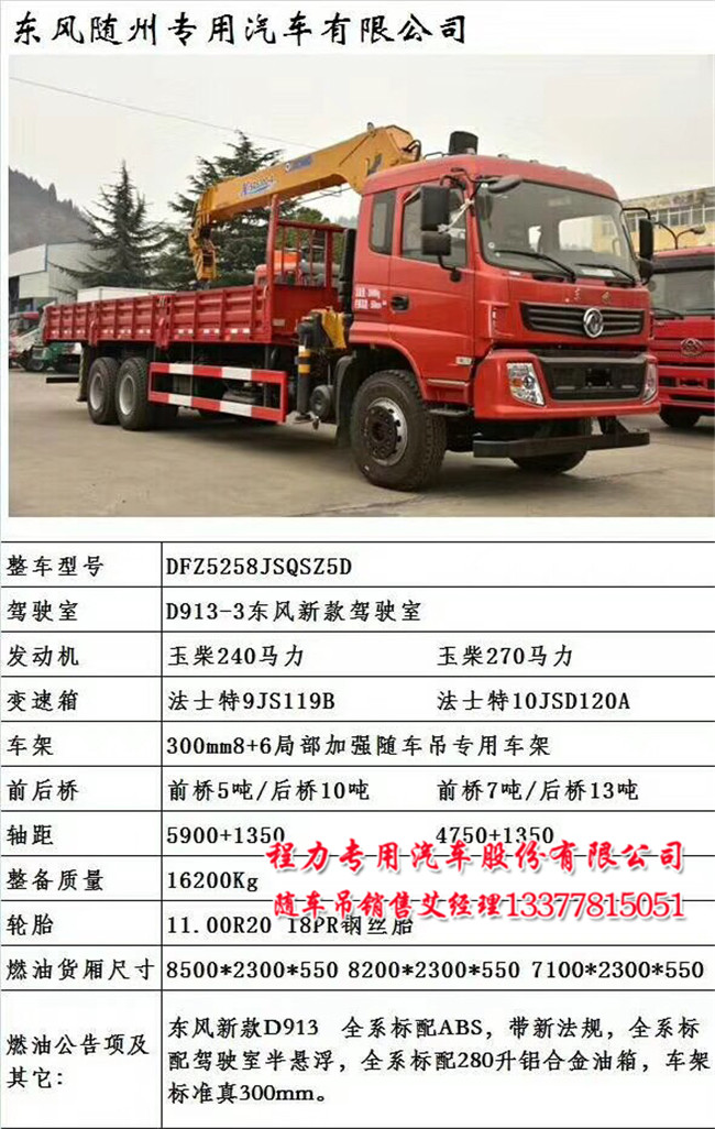东风小三轴天龙随车吊ISB220-50